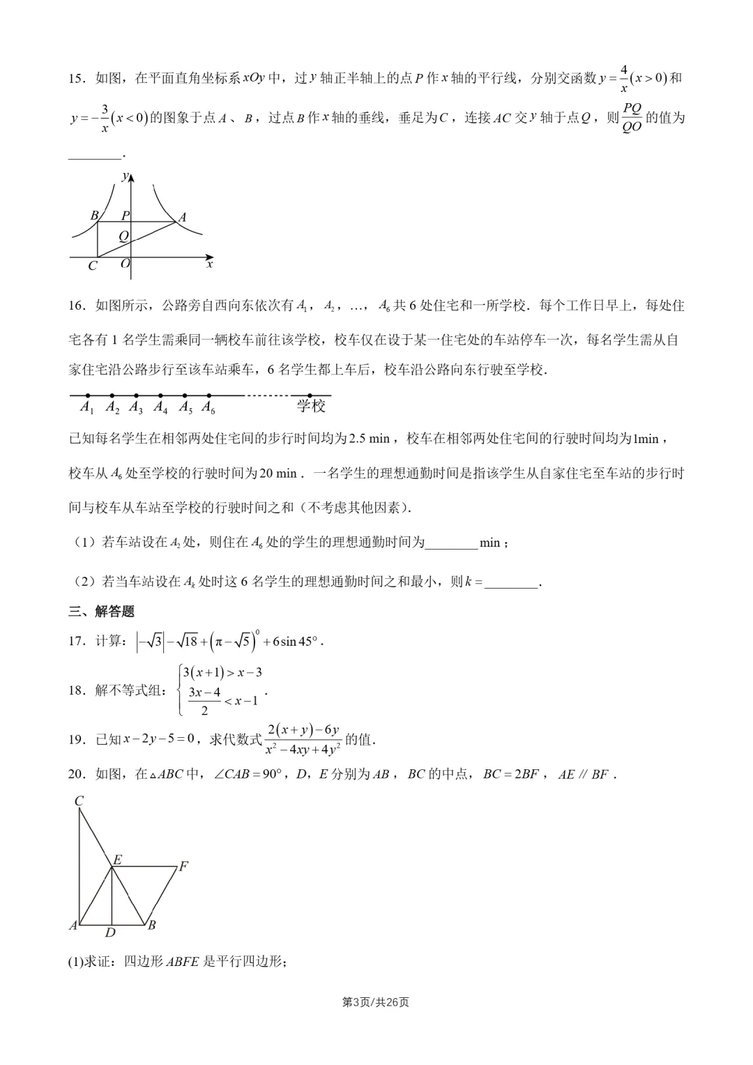 2026北京中考真题数学真题+答案-第3张图片-四季读书网