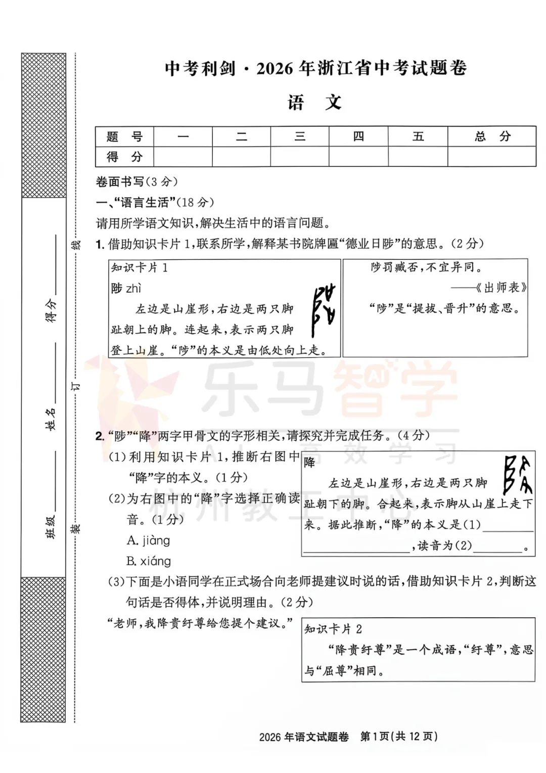 2026浙江中考语文试卷逐题分析!对比2025年试卷变化盘点!-第3张图片-四季读书网 2026浙江中考语文试卷逐题分析!对比2025年试卷变化盘点!-第3张图片-四季读书网