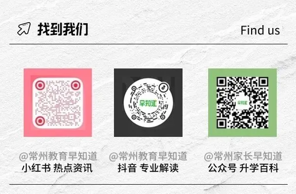 回望2026常州中考|新初一,看懂中考风向,做好三年规划-第11张图片-四季读书网