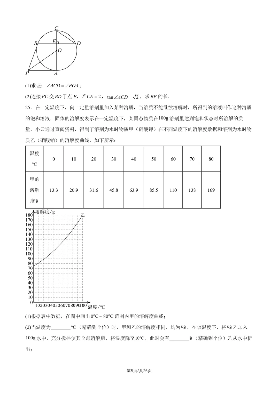 2026北京中考真题数学真题+答案-第5张图片-四季读书网