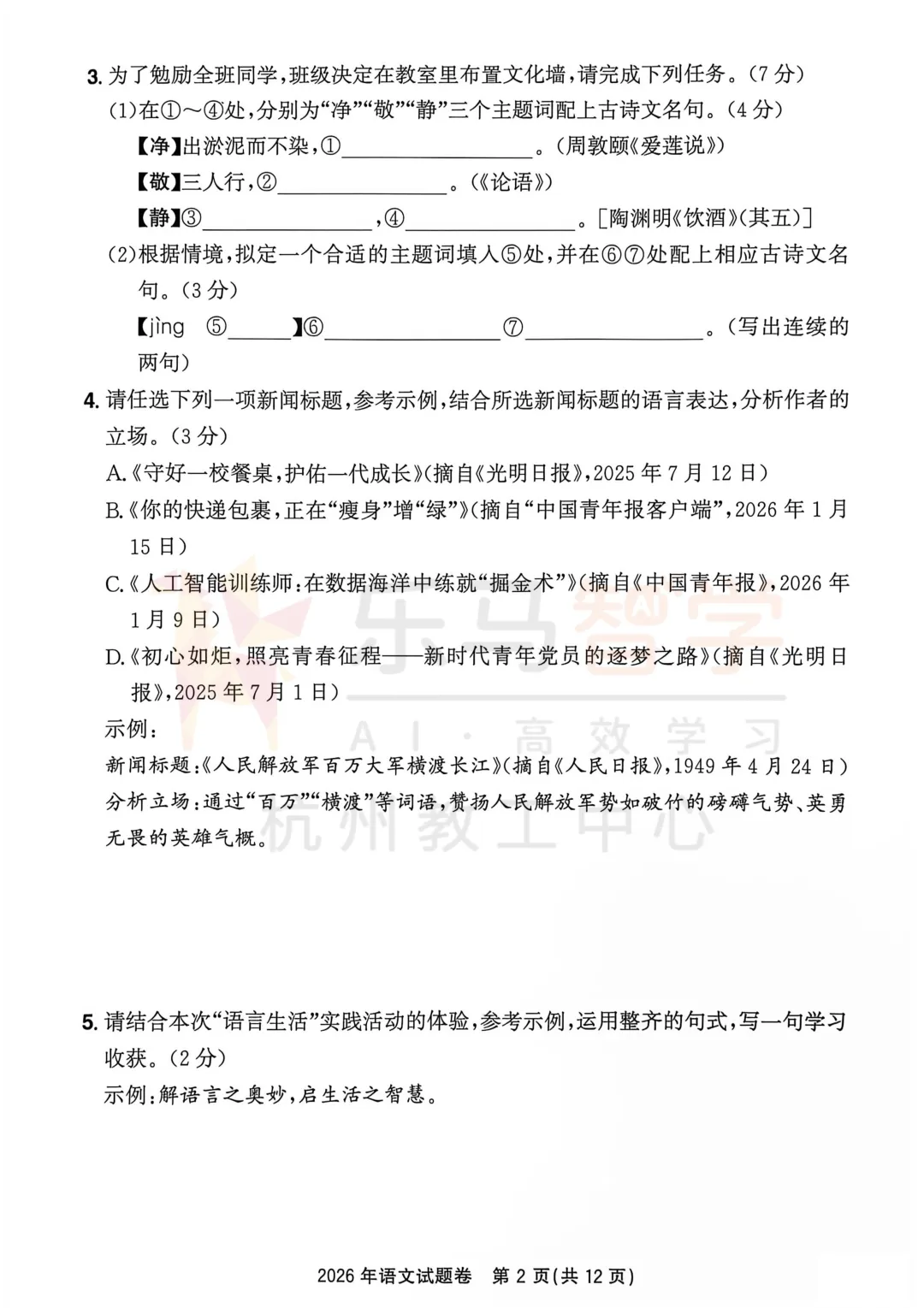 2026浙江中考语文试卷逐题分析!对比2025年试卷变化盘点!-第4张图片-四季读书网 2026浙江中考语文试卷逐题分析!对比2025年试卷变化盘点!-第4张图片-四季读书网