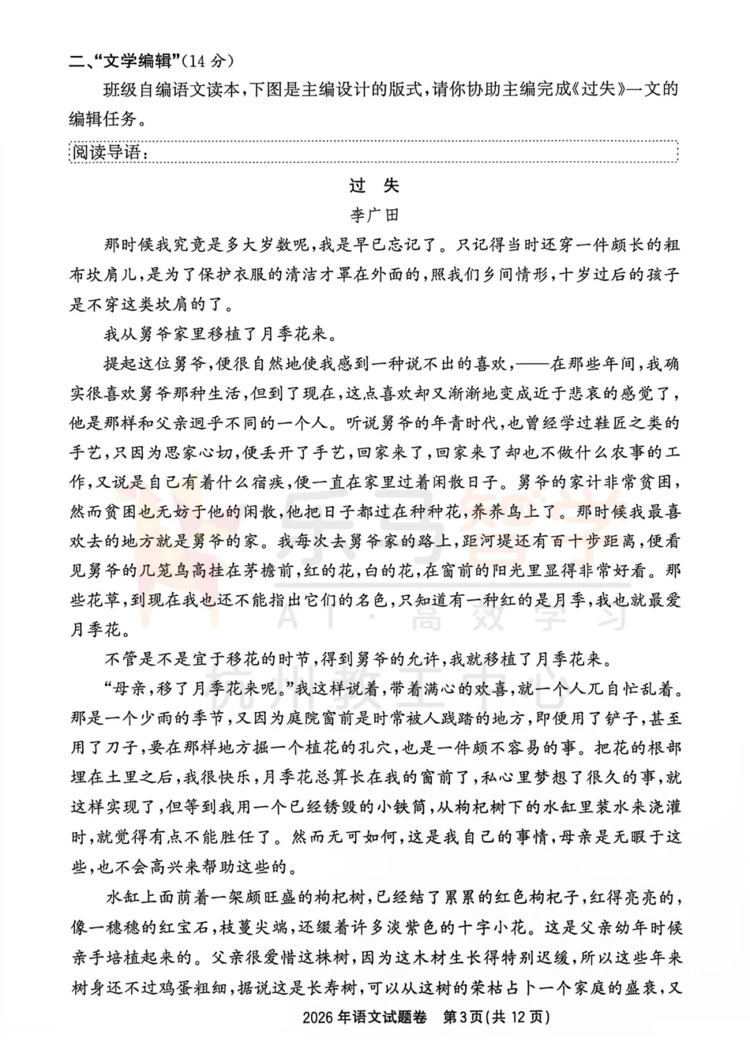 2026浙江中考语文试卷逐题分析!对比2025年试卷变化盘点!-第5张图片-四季读书网 2026浙江中考语文试卷逐题分析!对比2025年试卷变化盘点!-第5张图片-四季读书网