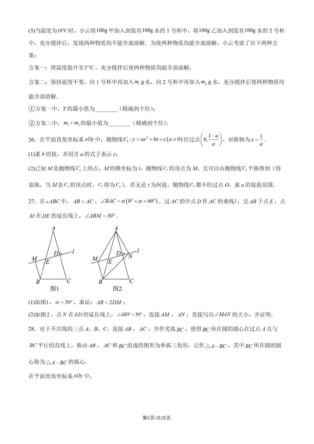 2026北京中考真题数学真题+答案-第6张图片-四季读书网