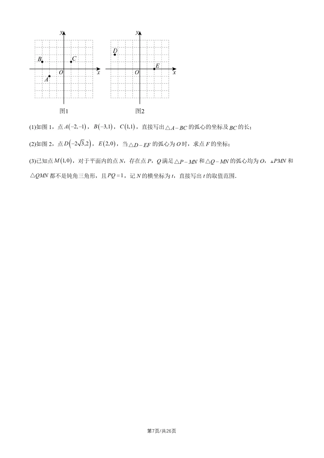 2026北京中考真题数学真题+答案-第7张图片-四季读书网