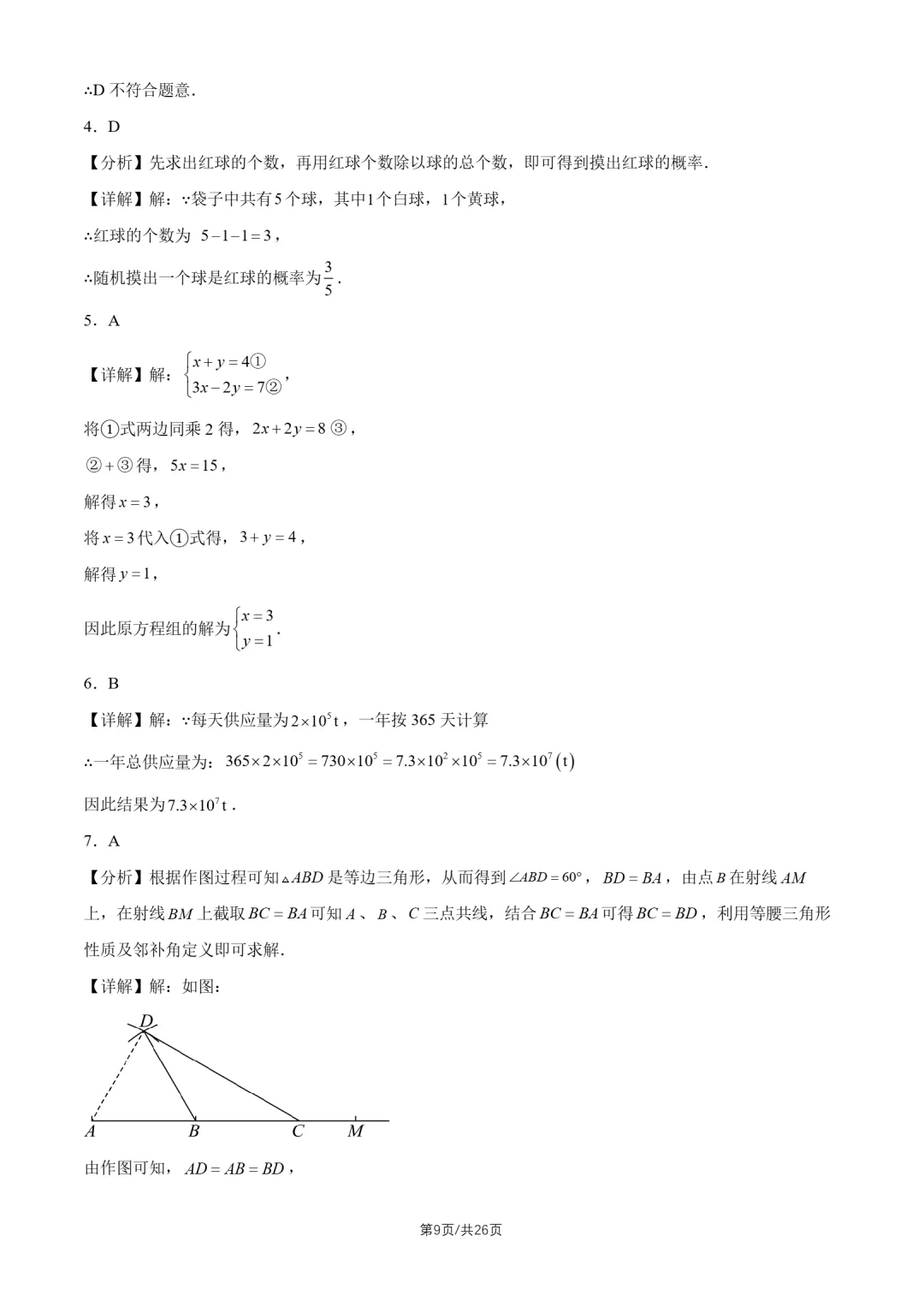 2026北京中考真题数学真题+答案-第9张图片-四季读书网