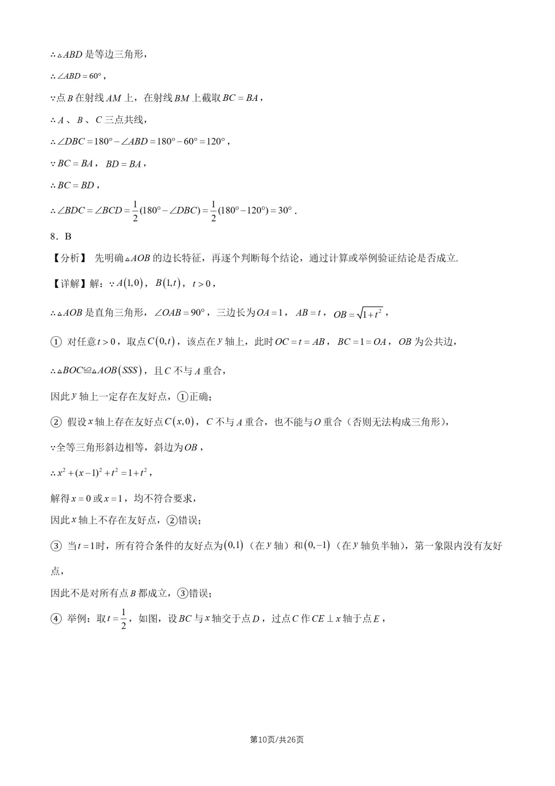 2026北京中考真题数学真题+答案-第10张图片-四季读书网