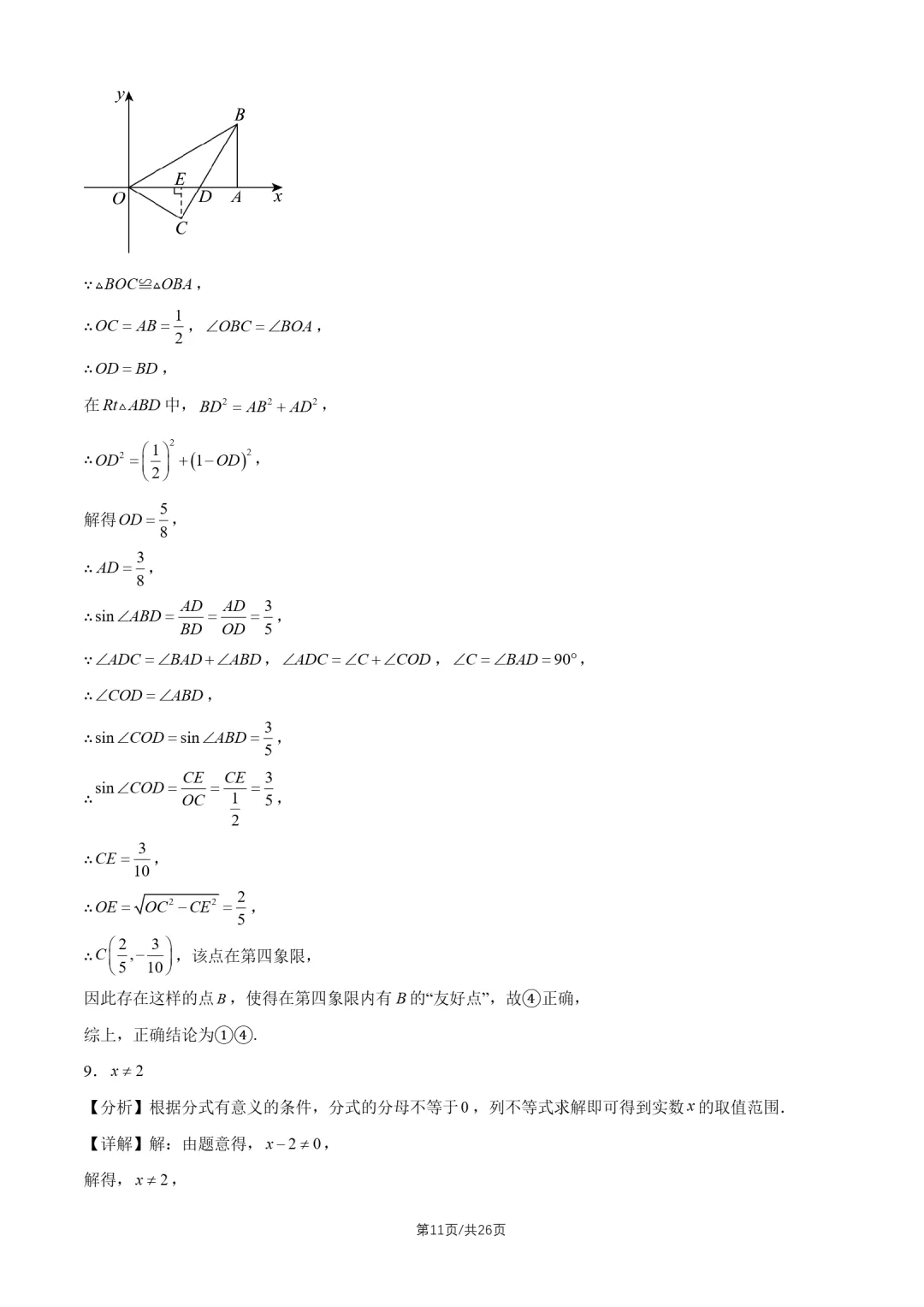 2026北京中考真题数学真题+答案-第11张图片-四季读书网