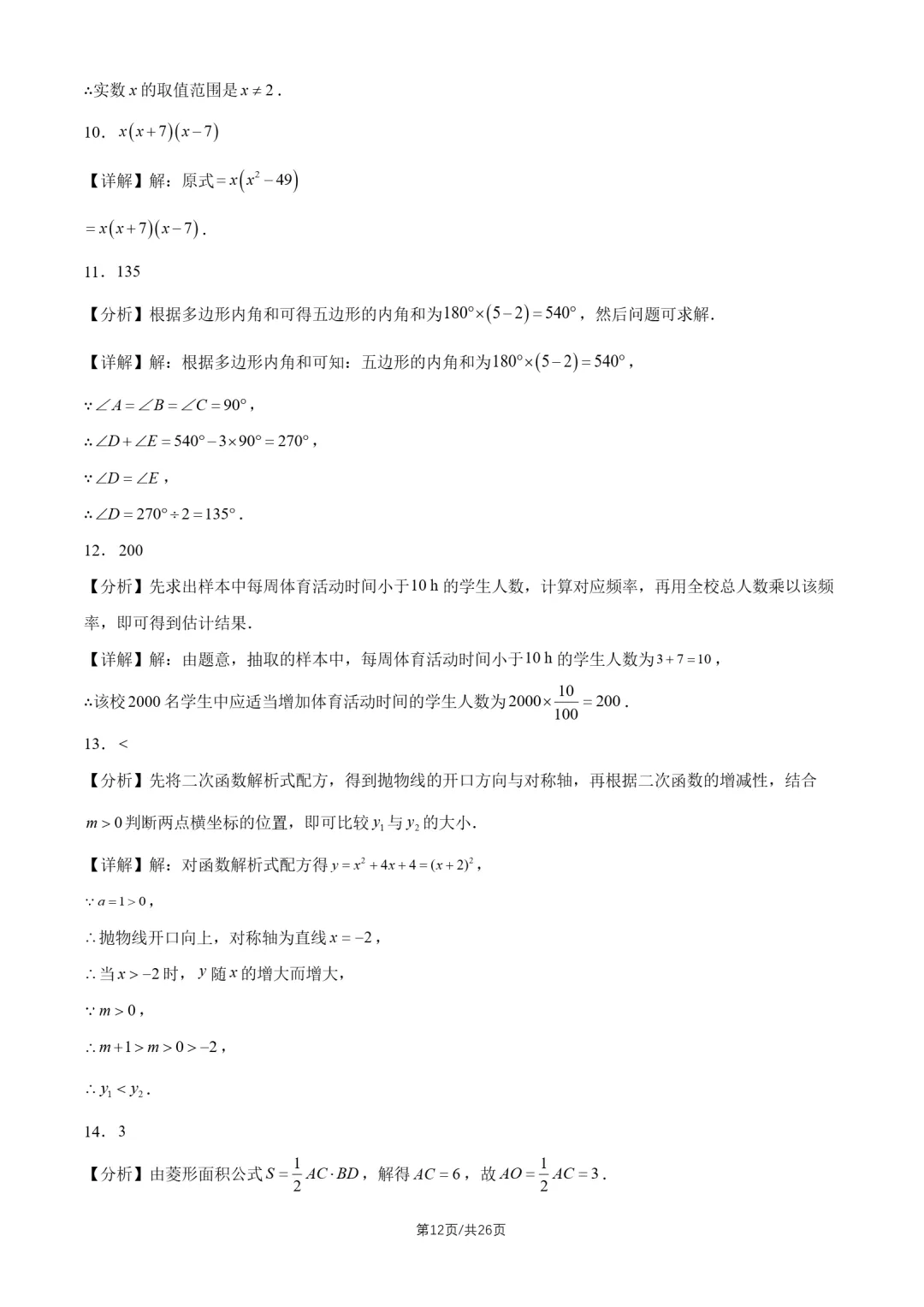 2026北京中考真题数学真题+答案-第12张图片-四季读书网