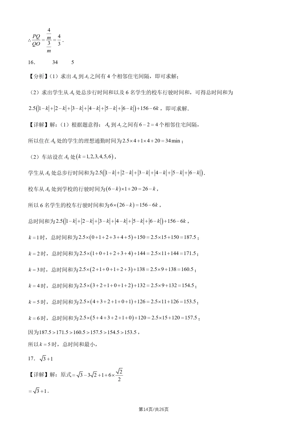 2026北京中考真题数学真题+答案-第14张图片-四季读书网