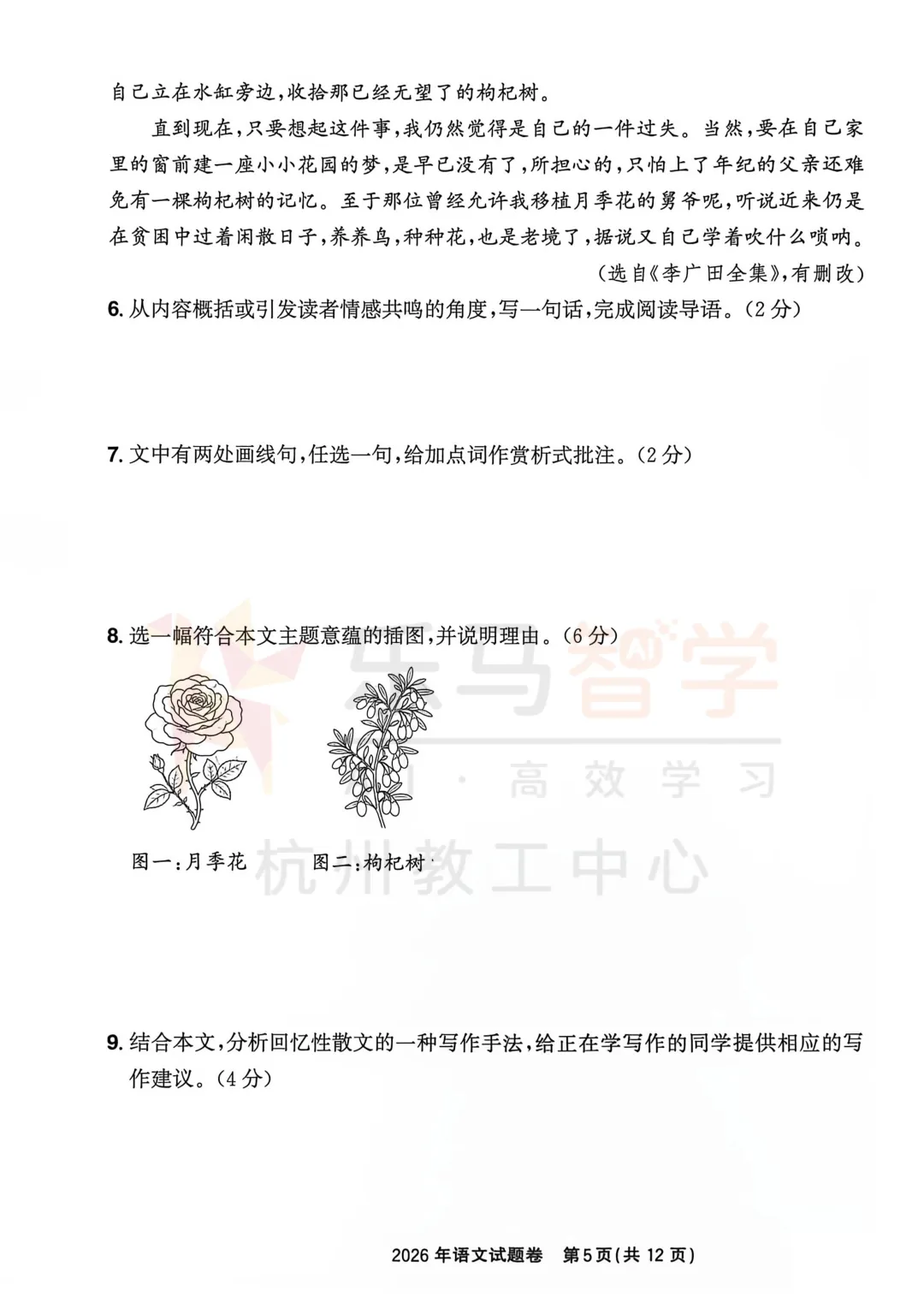2026浙江中考语文试卷逐题分析!对比2025年试卷变化盘点!-第7张图片-四季读书网 2026浙江中考语文试卷逐题分析!对比2025年试卷变化盘点!-第7张图片-四季读书网