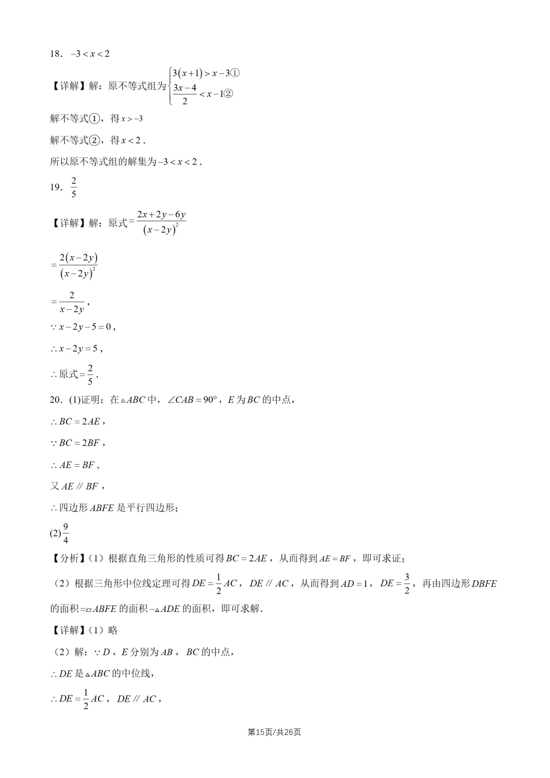 2026北京中考真题数学真题+答案-第15张图片-四季读书网