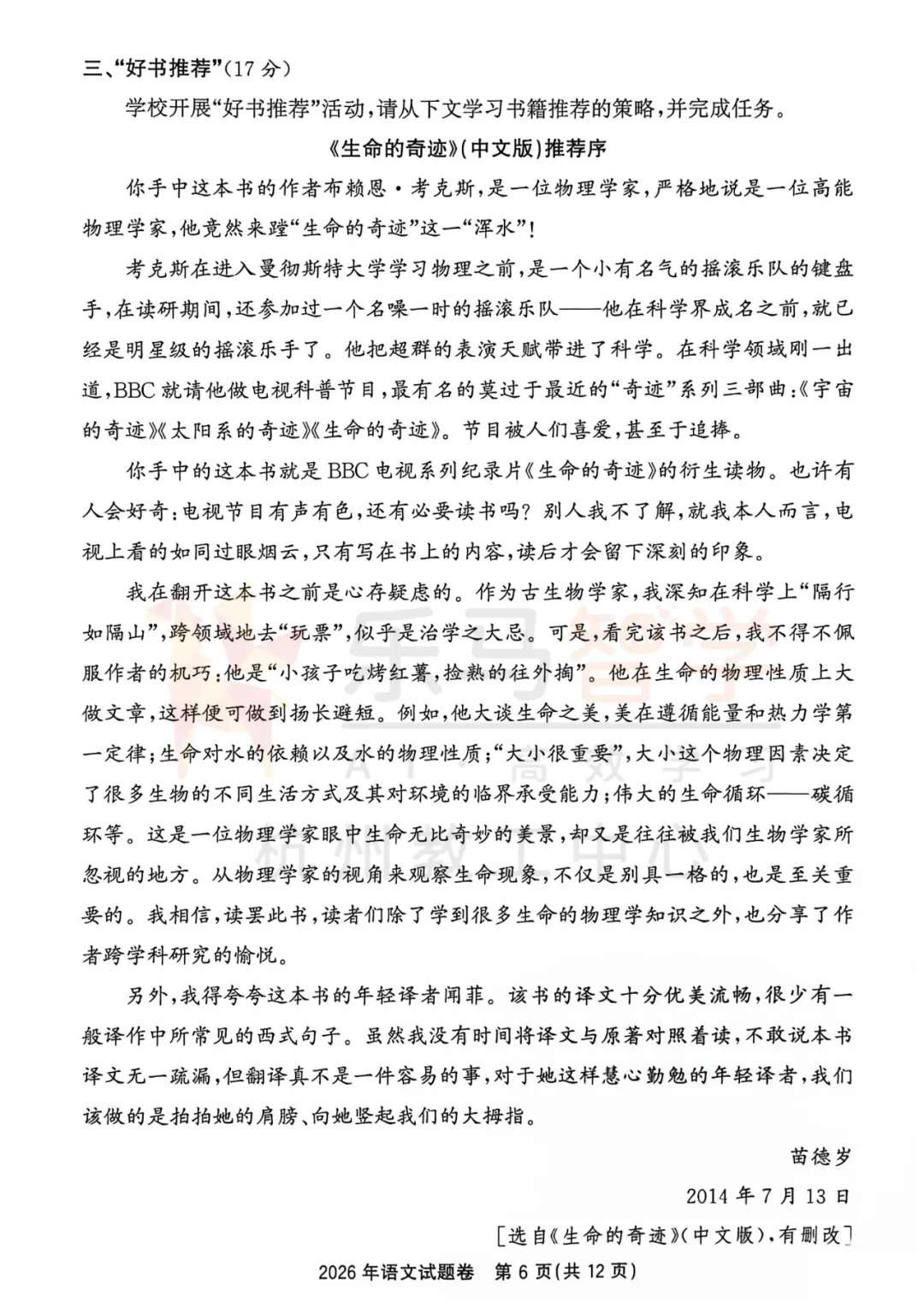2026浙江中考语文试卷逐题分析!对比2025年试卷变化盘点!-第8张图片-四季读书网 2026浙江中考语文试卷逐题分析!对比2025年试卷变化盘点!-第8张图片-四季读书网