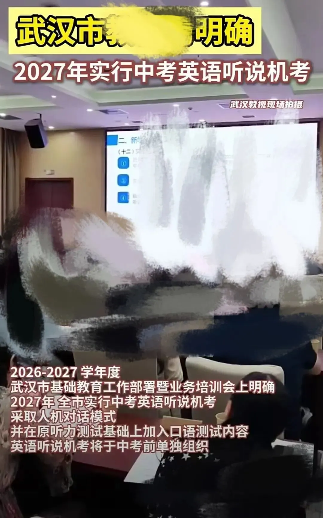 武汉中考英语迎来重大改革:听说机考占30分,你准备好了吗?-第1张图片-四季读书网