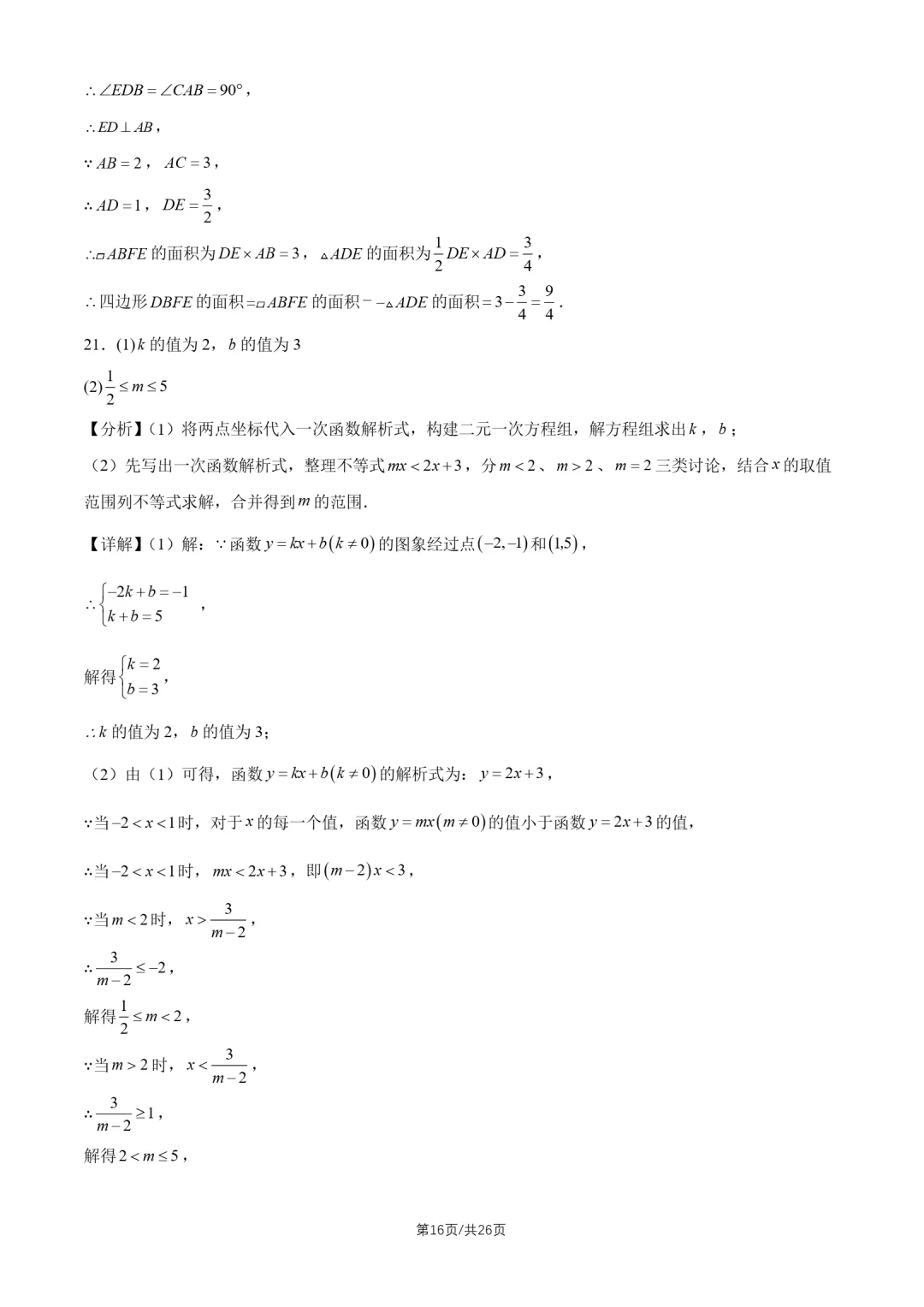 2026北京中考真题数学真题+答案-第16张图片-四季读书网