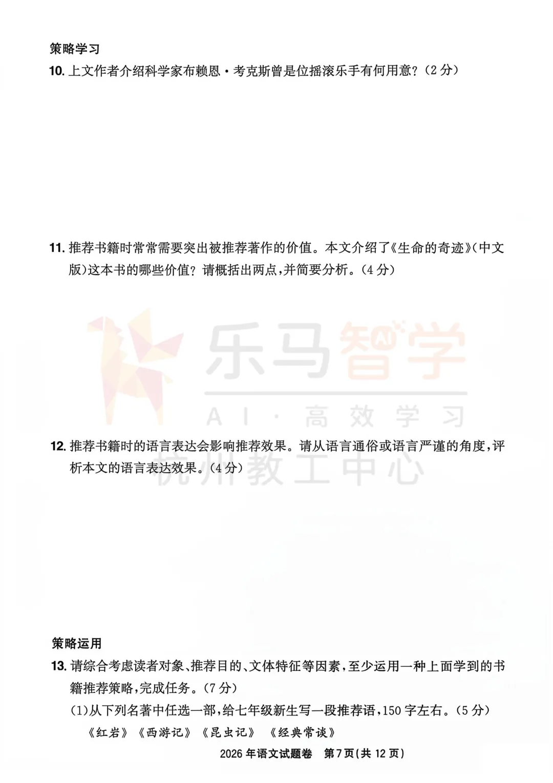 2026浙江中考语文试卷逐题分析!对比2025年试卷变化盘点!-第9张图片-四季读书网 2026浙江中考语文试卷逐题分析!对比2025年试卷变化盘点!-第9张图片-四季读书网