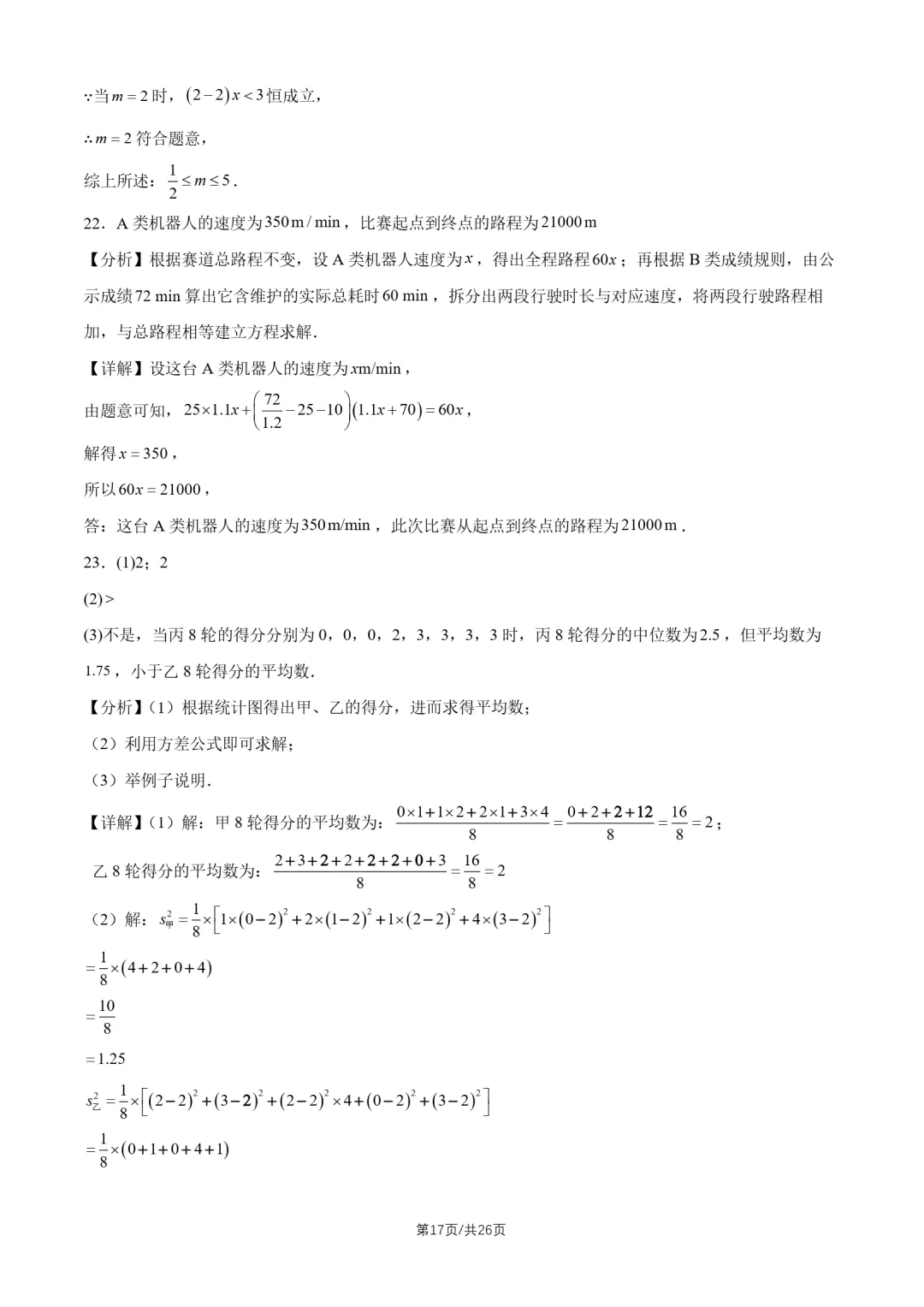 2026北京中考真题数学真题+答案-第17张图片-四季读书网