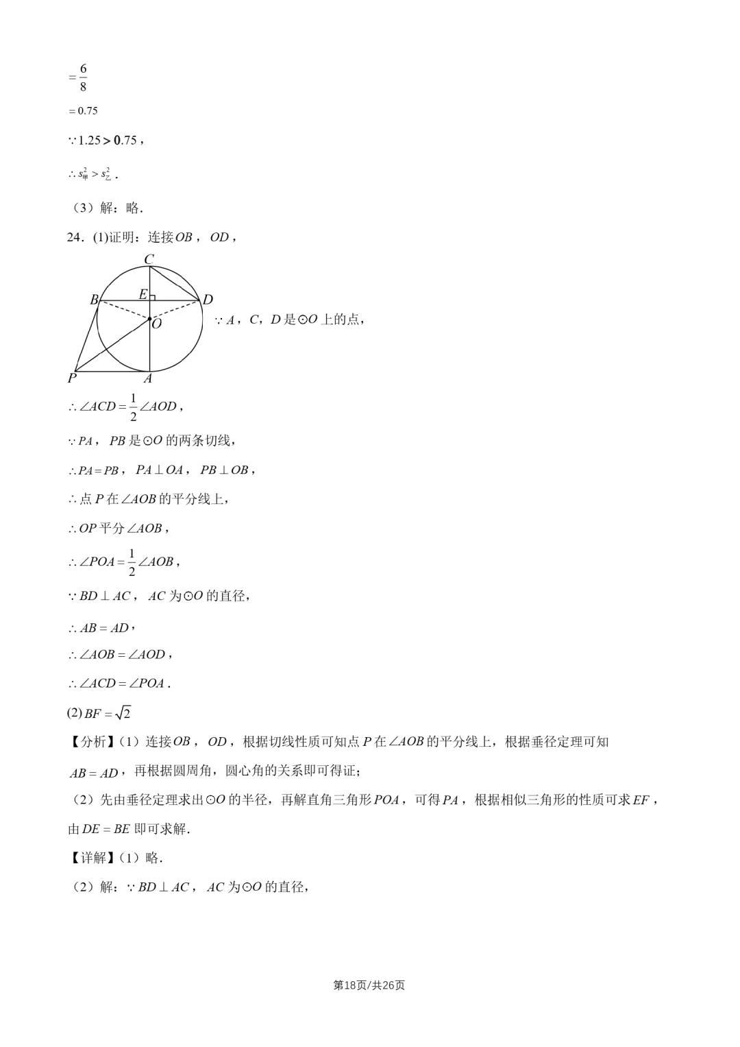 2026北京中考真题数学真题+答案-第18张图片-四季读书网