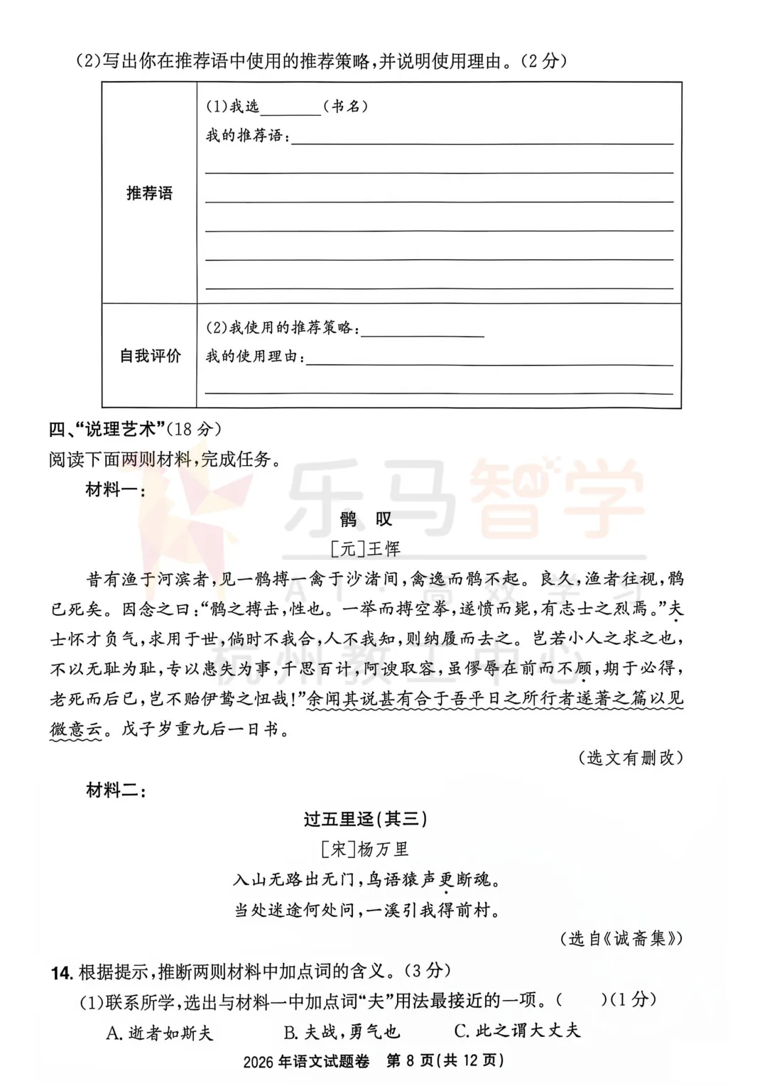 2026浙江中考语文试卷逐题分析!对比2025年试卷变化盘点!-第10张图片-四季读书网 2026浙江中考语文试卷逐题分析!对比2025年试卷变化盘点!-第10张图片-四季读书网