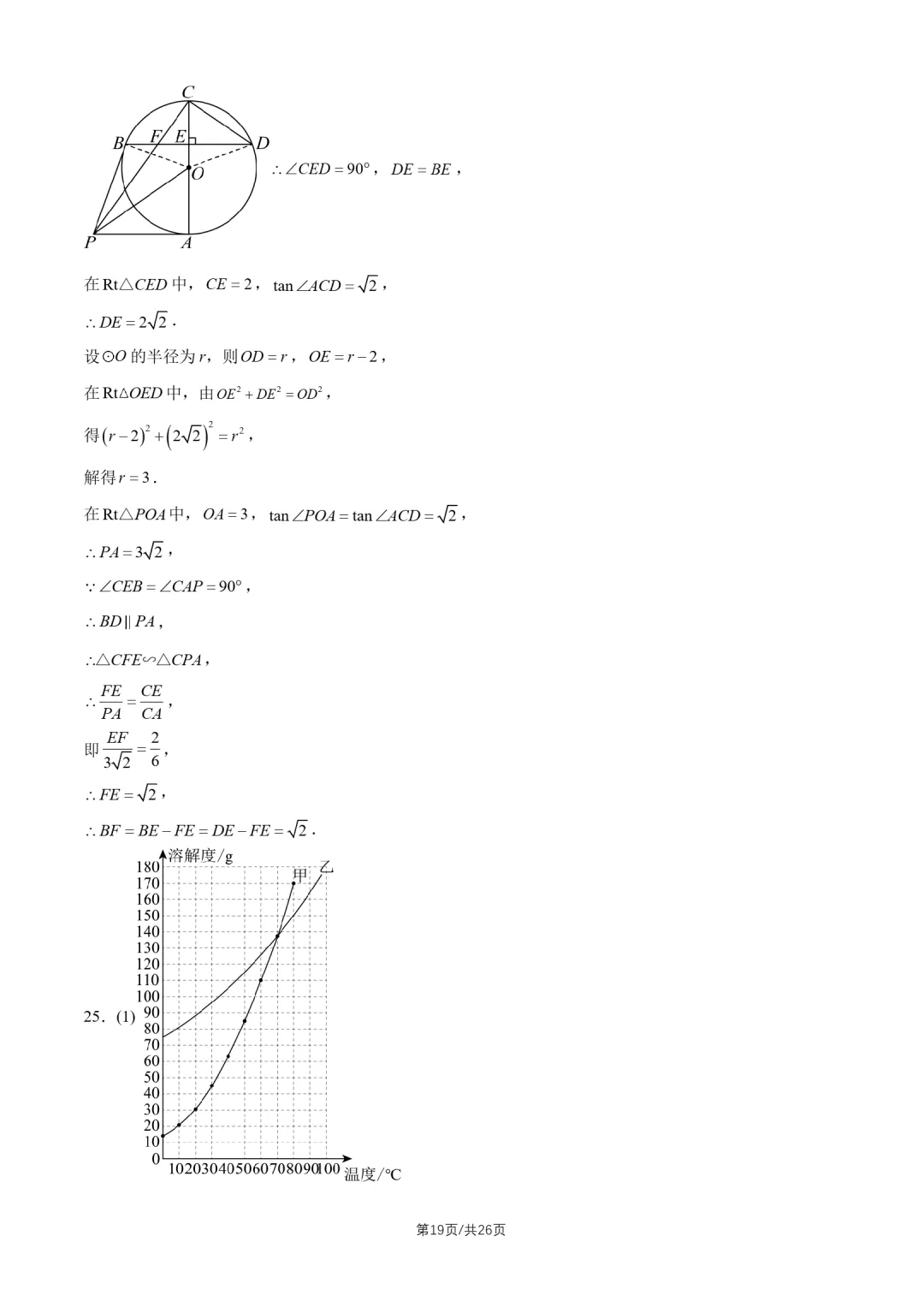 2026北京中考真题数学真题+答案-第19张图片-四季读书网