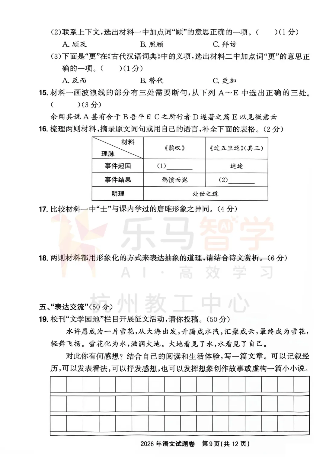 2026浙江中考语文试卷逐题分析!对比2025年试卷变化盘点!-第11张图片-四季读书网 2026浙江中考语文试卷逐题分析!对比2025年试卷变化盘点!-第11张图片-四季读书网
