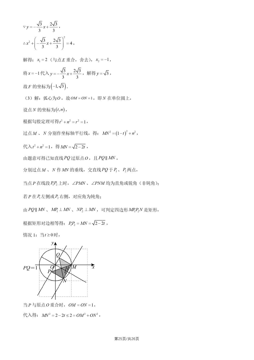 2026北京中考真题数学真题+答案-第25张图片-四季读书网
