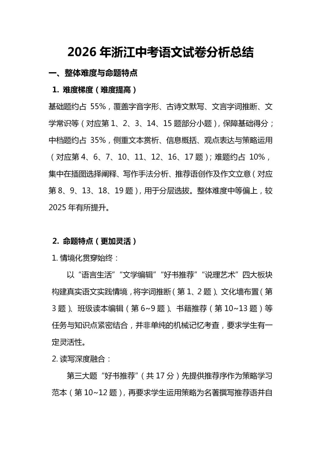 2026浙江中考语文试卷逐题分析!对比2025年试卷变化盘点!-第16张图片-四季读书网 2026浙江中考语文试卷逐题分析!对比2025年试卷变化盘点!-第16张图片-四季读书网