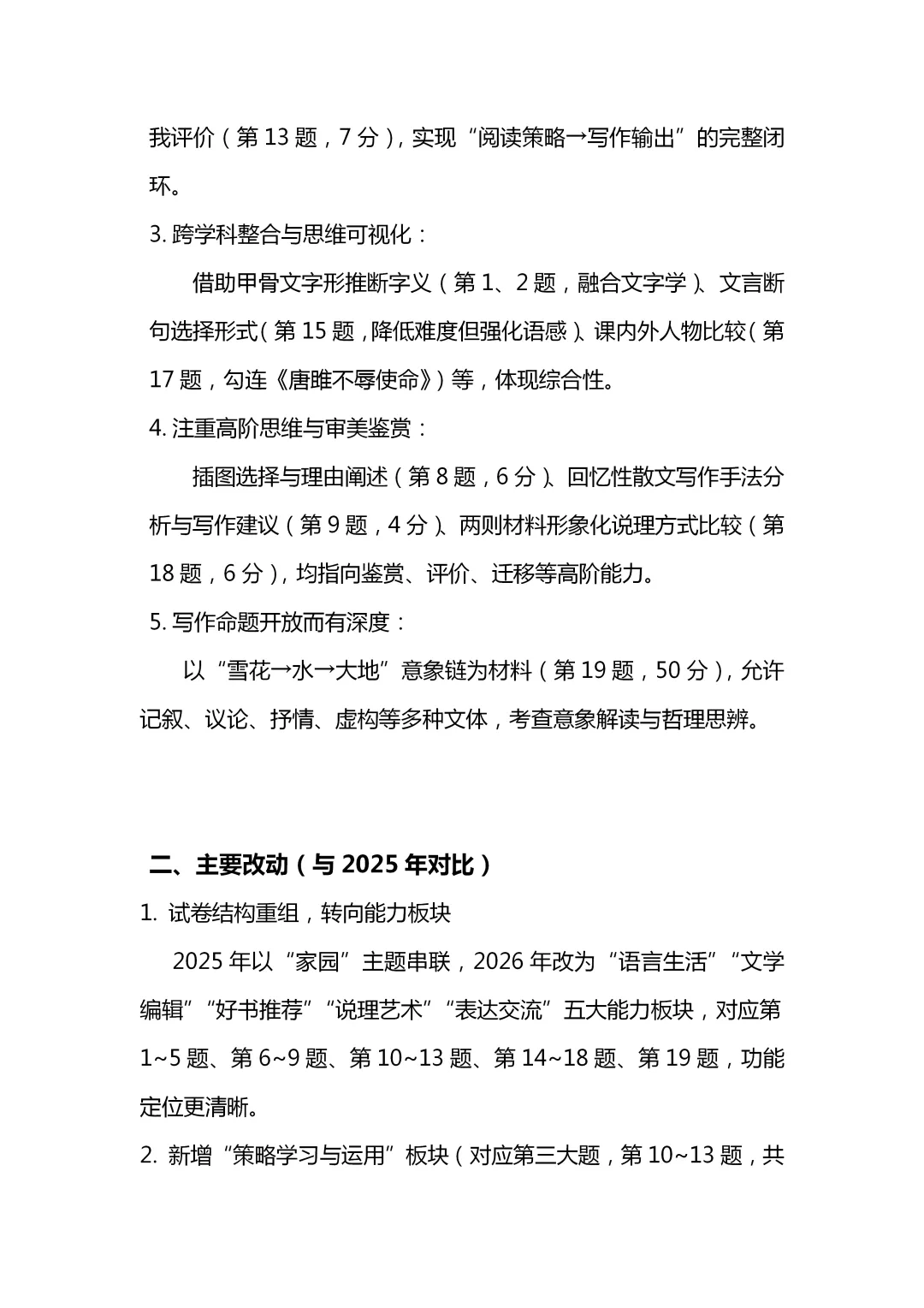 2026浙江中考语文试卷逐题分析!对比2025年试卷变化盘点!-第17张图片-四季读书网 2026浙江中考语文试卷逐题分析!对比2025年试卷变化盘点!-第17张图片-四季读书网