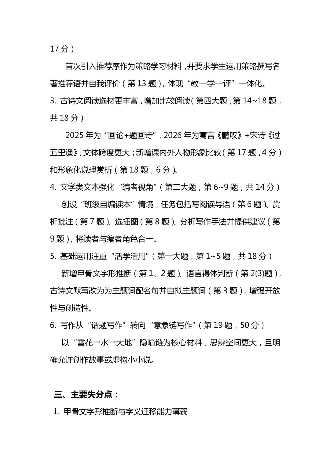2026浙江中考语文试卷逐题分析!对比2025年试卷变化盘点!-第18张图片-四季读书网 2026浙江中考语文试卷逐题分析!对比2025年试卷变化盘点!-第18张图片-四季读书网