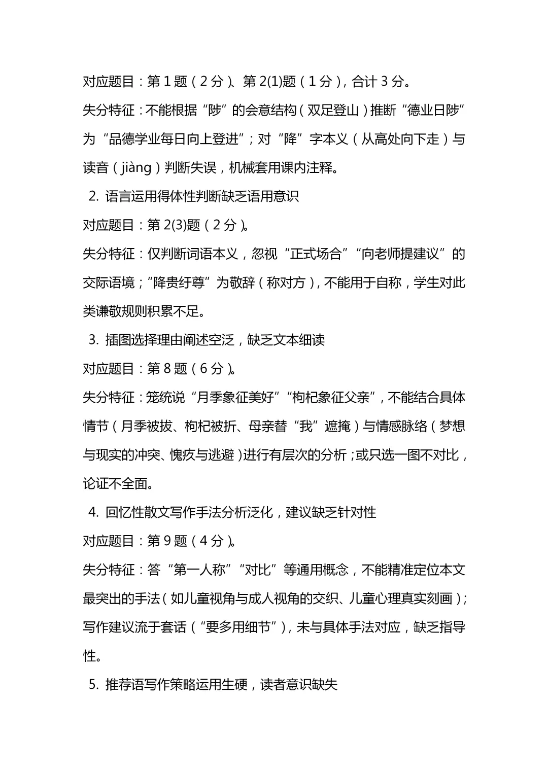 2026浙江中考语文试卷逐题分析!对比2025年试卷变化盘点!-第19张图片-四季读书网 2026浙江中考语文试卷逐题分析!对比2025年试卷变化盘点!-第19张图片-四季读书网