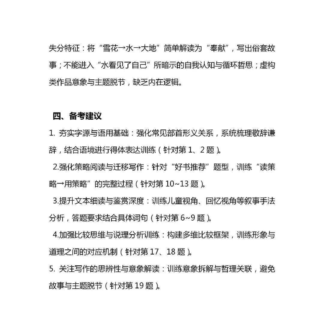 2026浙江中考语文试卷逐题分析!对比2025年试卷变化盘点!-第20张图片-四季读书网 2026浙江中考语文试卷逐题分析!对比2025年试卷变化盘点!-第20张图片-四季读书网