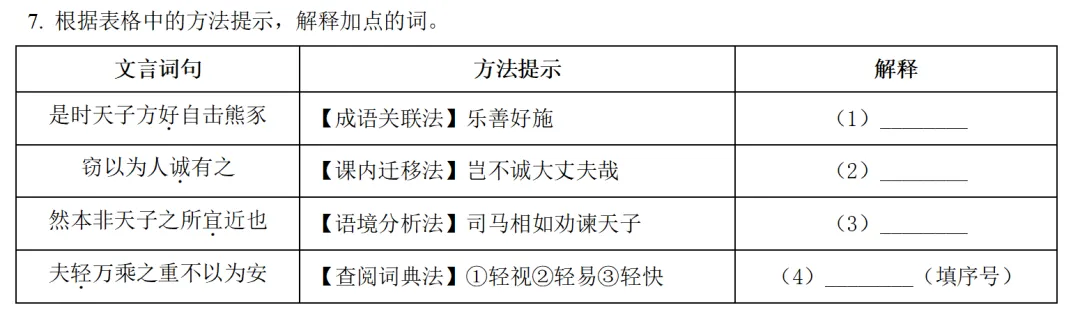 八上 | 《生于忧患,死于安乐》中考真题(2023-2026年)-第2张图片-四季读书网