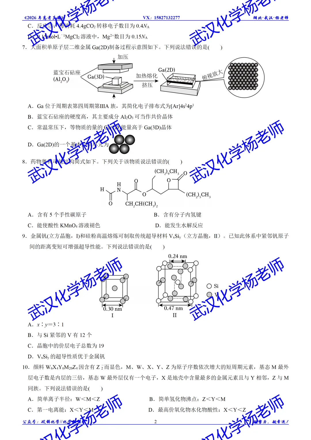2026年高考真题精校版|2026年普通高等学校招生全国统一考试(黑吉辽蒙卷)化学-第3张图片-四季读书网