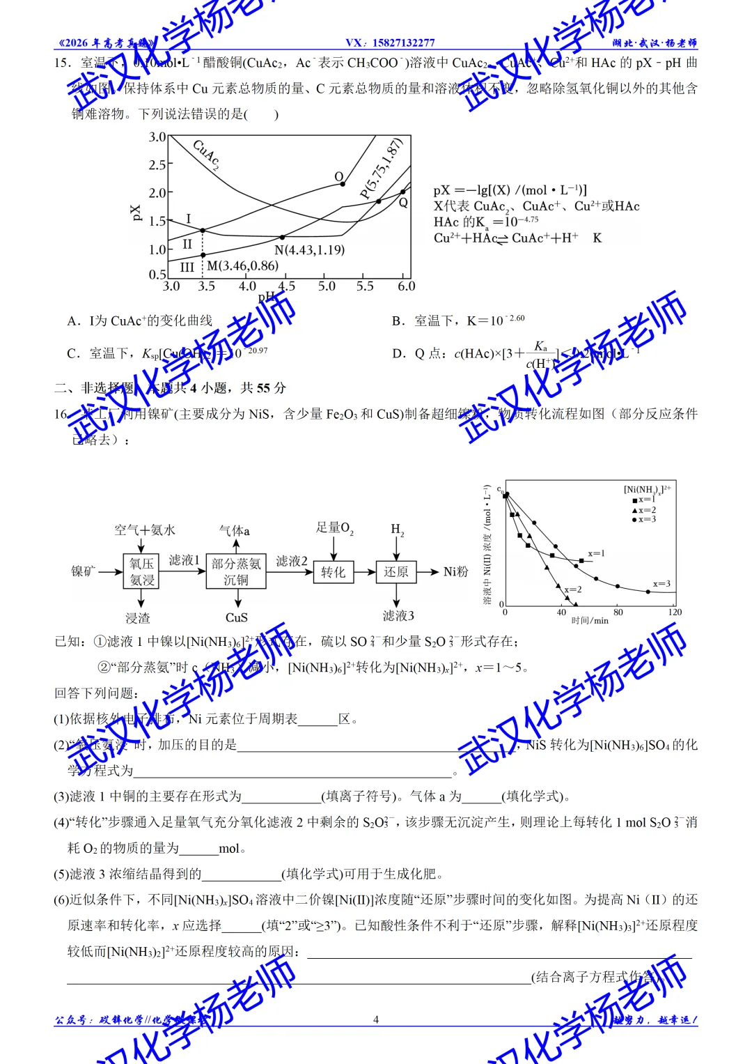 2026年高考真题精校版|2026年普通高等学校招生全国统一考试(黑吉辽蒙卷)化学-第5张图片-四季读书网