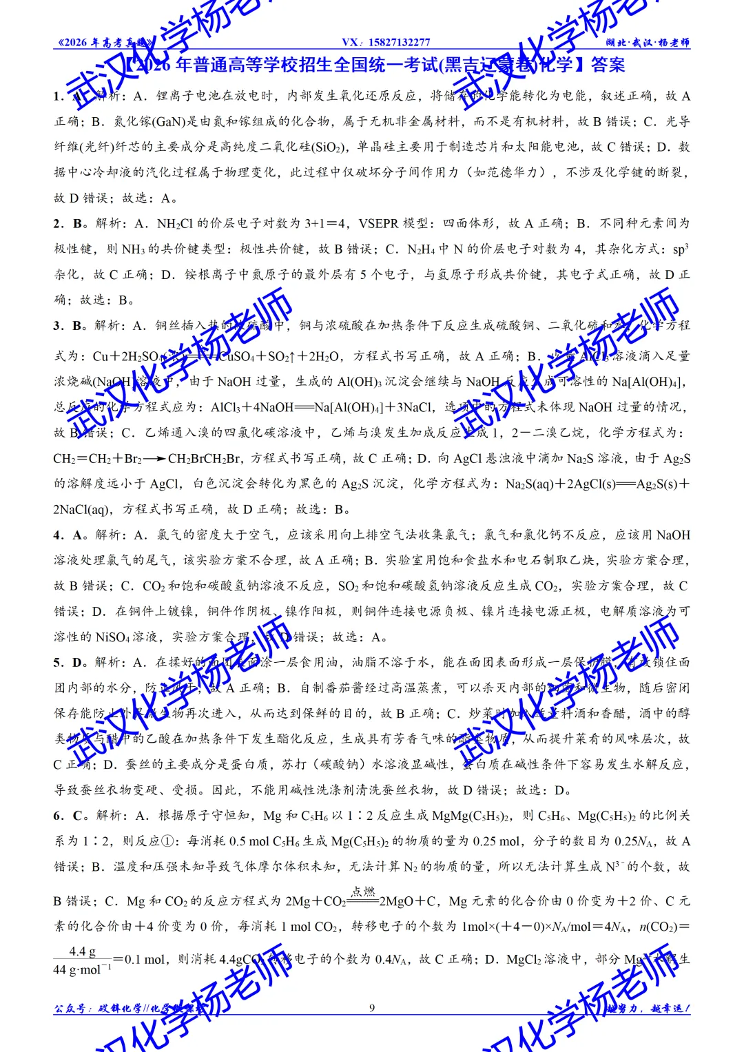 2026年高考真题精校版|2026年普通高等学校招生全国统一考试(黑吉辽蒙卷)化学-第10张图片-四季读书网