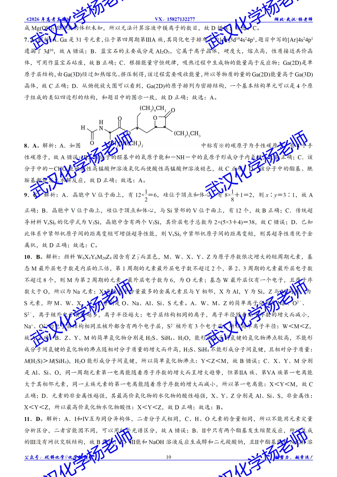 2026年高考真题精校版|2026年普通高等学校招生全国统一考试(黑吉辽蒙卷)化学-第11张图片-四季读书网