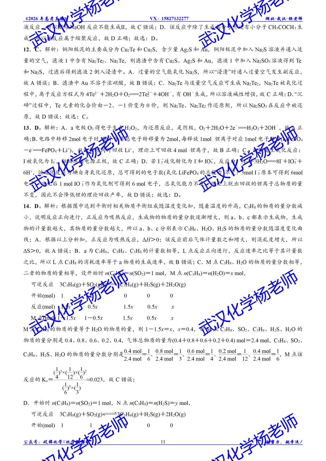 2026年高考真题精校版|2026年普通高等学校招生全国统一考试(黑吉辽蒙卷)化学-第12张图片-四季读书网