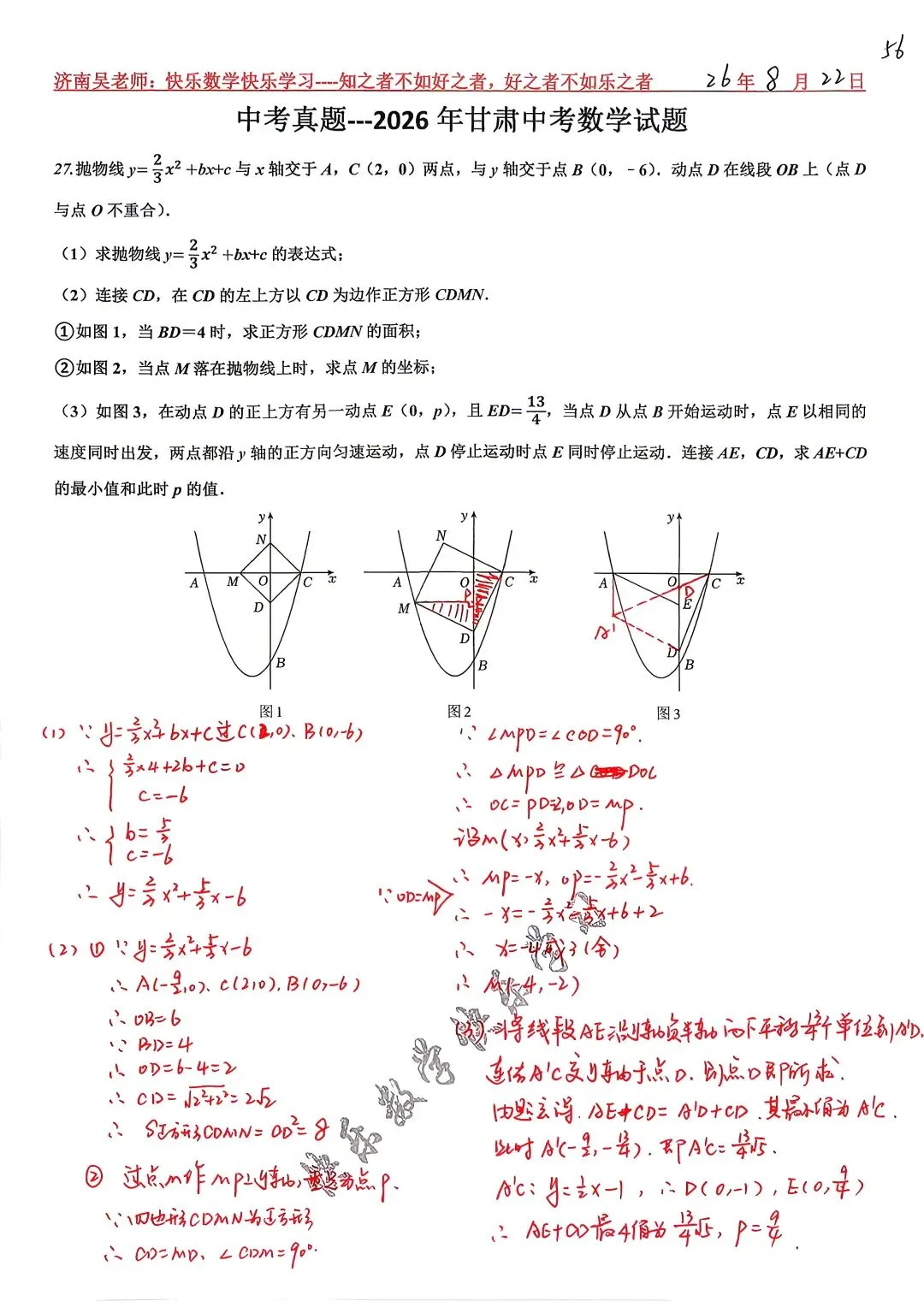 中考真题---2026年甘肃中考数学第27题-第1张图片-四季读书网