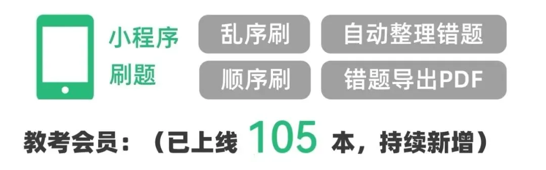 【教招刷题小程序】26年广东教招真题81套+SX3600题/广东教招备考题库在线刷!!!(8.22已更新105本)-第14张图片-四季读书网 【教招刷题小程序】26年广东教招真题81套+SX3600题/广东教招备考题库在线刷!!!(8.22已更新105本)-第14张图片-四季读书网