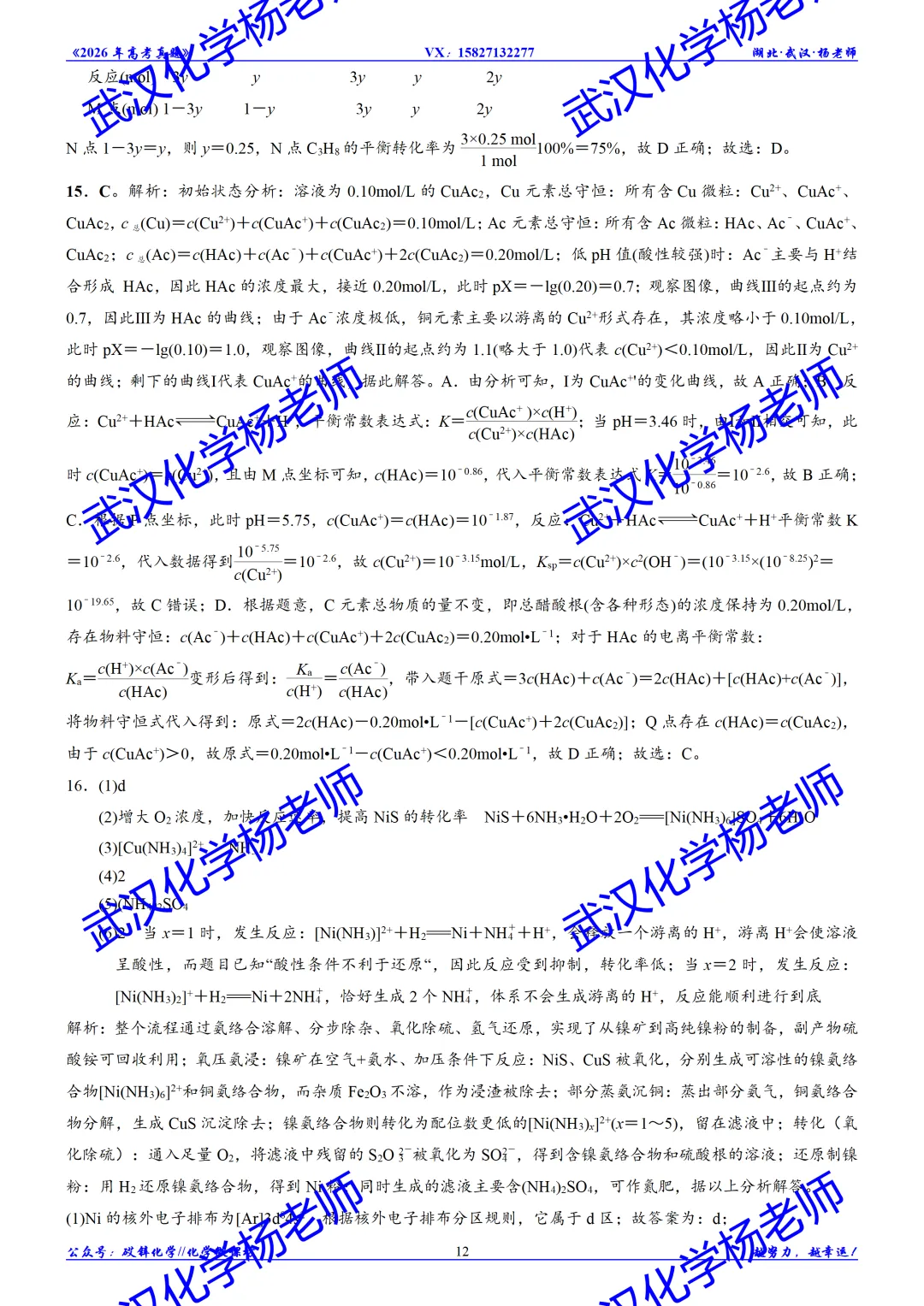 2026年高考真题精校版|2026年普通高等学校招生全国统一考试(黑吉辽蒙卷)化学-第13张图片-四季读书网