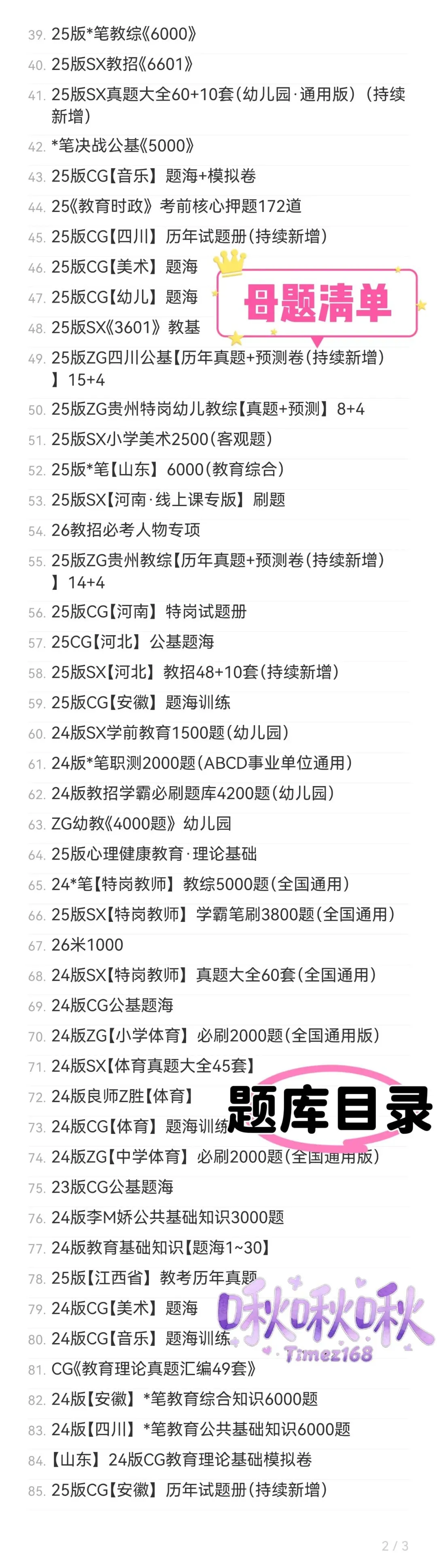 【教招刷题小程序】26年广东教招真题81套+SX3600题/广东教招备考题库在线刷!!!(8.22已更新105本)-第16张图片-四季读书网 【教招刷题小程序】26年广东教招真题81套+SX3600题/广东教招备考题库在线刷!!!(8.22已更新105本)-第16张图片-四季读书网