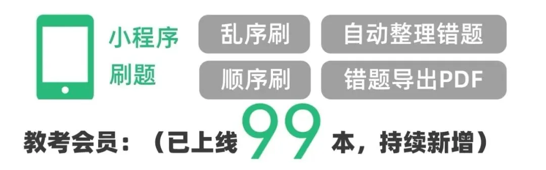 【教师招聘】26安徽教综真题+安徽教综新大纲---教招刷题小程序刷起来!!!(8.22已更新)-第26张图片-四季读书网 【教师招聘】26安徽教综真题+安徽教综新大纲---教招刷题小程序刷起来!!!(8.22已更新)-第26张图片-四季读书网
