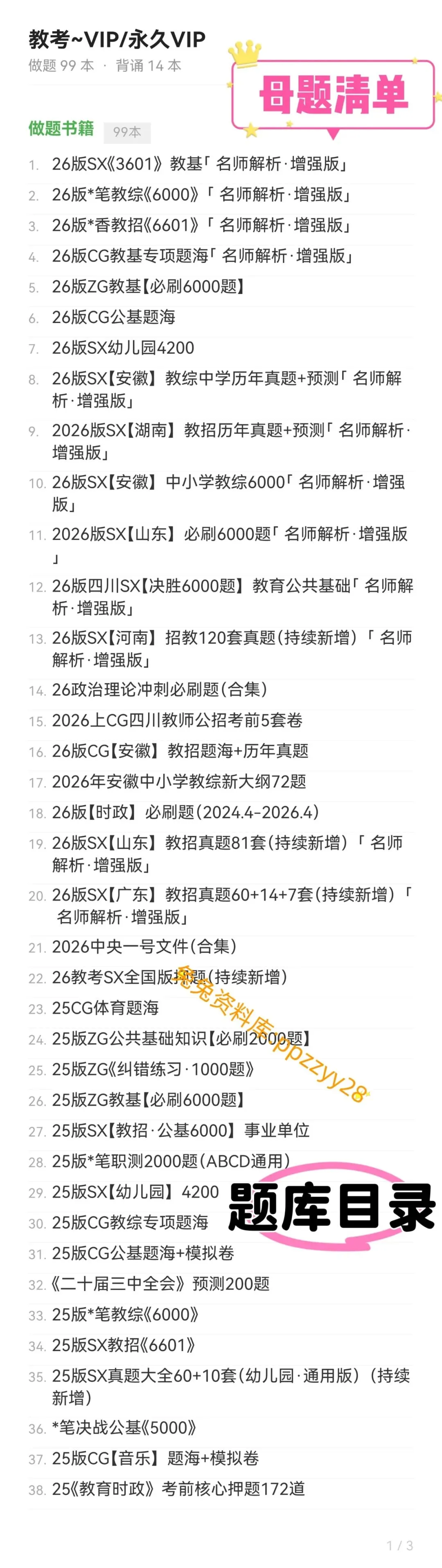 【教师招聘】26安徽教综真题+安徽教综新大纲---教招刷题小程序刷起来!!!(8.22已更新)-第27张图片-四季读书网 【教师招聘】26安徽教综真题+安徽教综新大纲---教招刷题小程序刷起来!!!(8.22已更新)-第27张图片-四季读书网