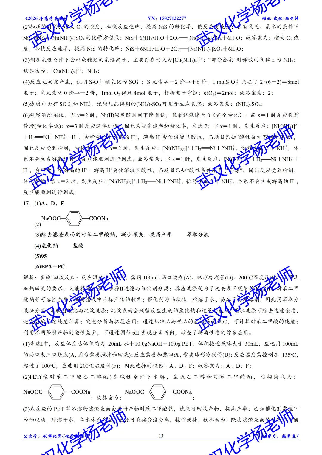 2026年高考真题精校版|2026年普通高等学校招生全国统一考试(黑吉辽蒙卷)化学-第14张图片-四季读书网