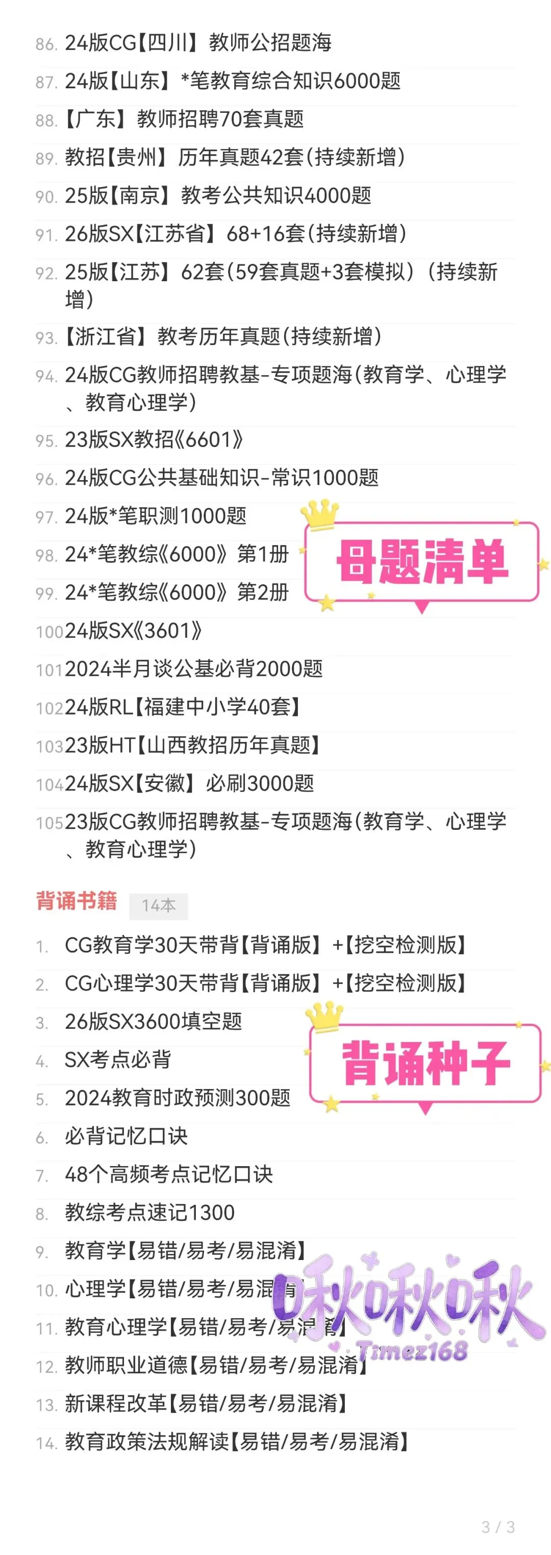 【教招刷题小程序】26年广东教招真题81套+SX3600题/广东教招备考题库在线刷!!!(8.22已更新105本)-第17张图片-四季读书网 【教招刷题小程序】26年广东教招真题81套+SX3600题/广东教招备考题库在线刷!!!(8.22已更新105本)-第17张图片-四季读书网