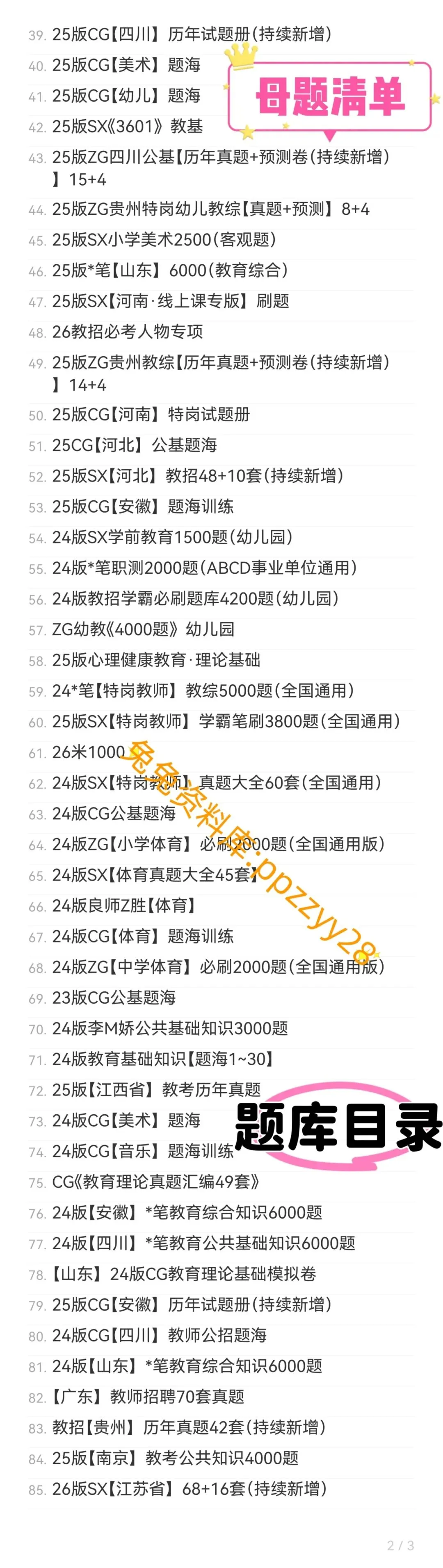 【教师招聘】26安徽教综真题+安徽教综新大纲---教招刷题小程序刷起来!!!(8.22已更新)-第28张图片-四季读书网 【教师招聘】26安徽教综真题+安徽教综新大纲---教招刷题小程序刷起来!!!(8.22已更新)-第28张图片-四季读书网