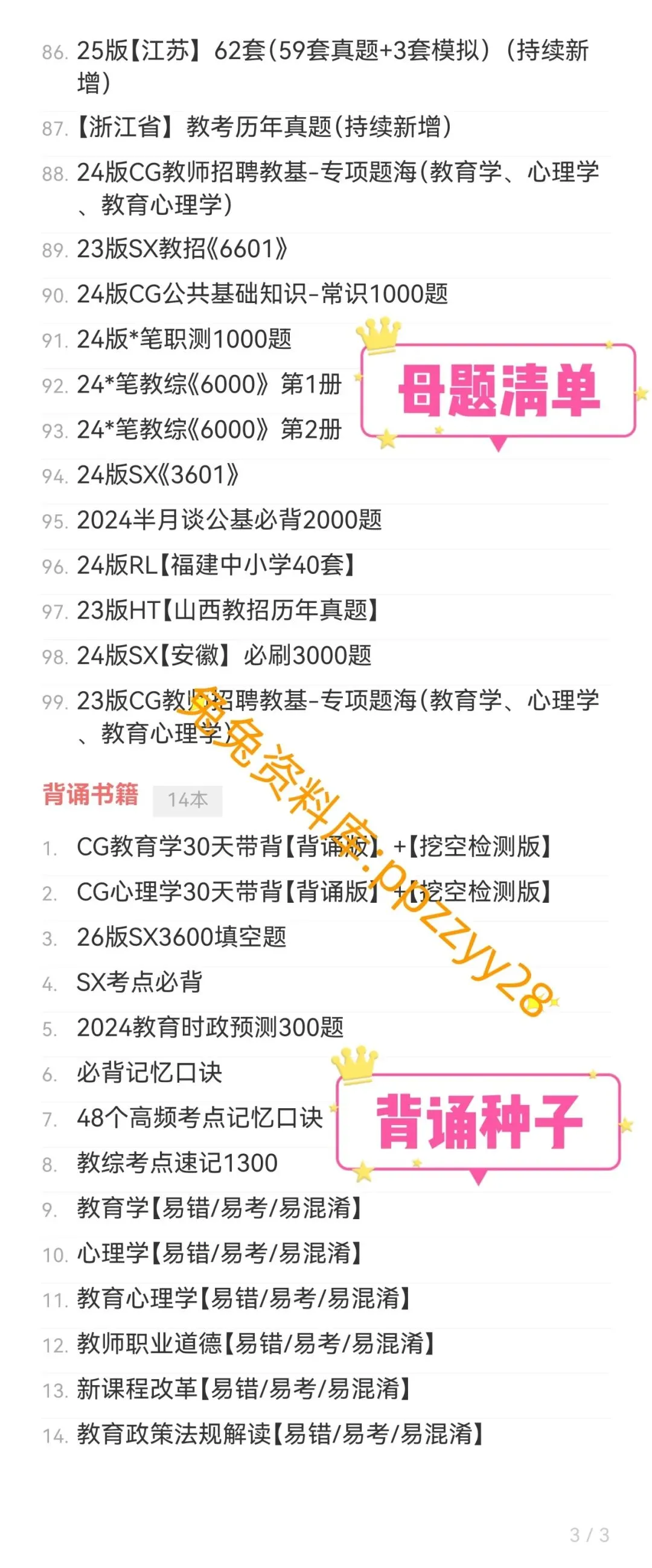 【教师招聘】26安徽教综真题+安徽教综新大纲---教招刷题小程序刷起来!!!(8.22已更新)-第29张图片-四季读书网 【教师招聘】26安徽教综真题+安徽教综新大纲---教招刷题小程序刷起来!!!(8.22已更新)-第29张图片-四季读书网