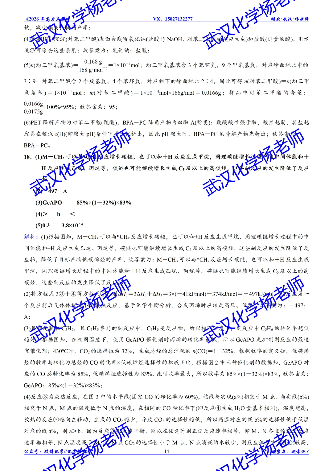 2026年高考真题精校版|2026年普通高等学校招生全国统一考试(黑吉辽蒙卷)化学-第15张图片-四季读书网