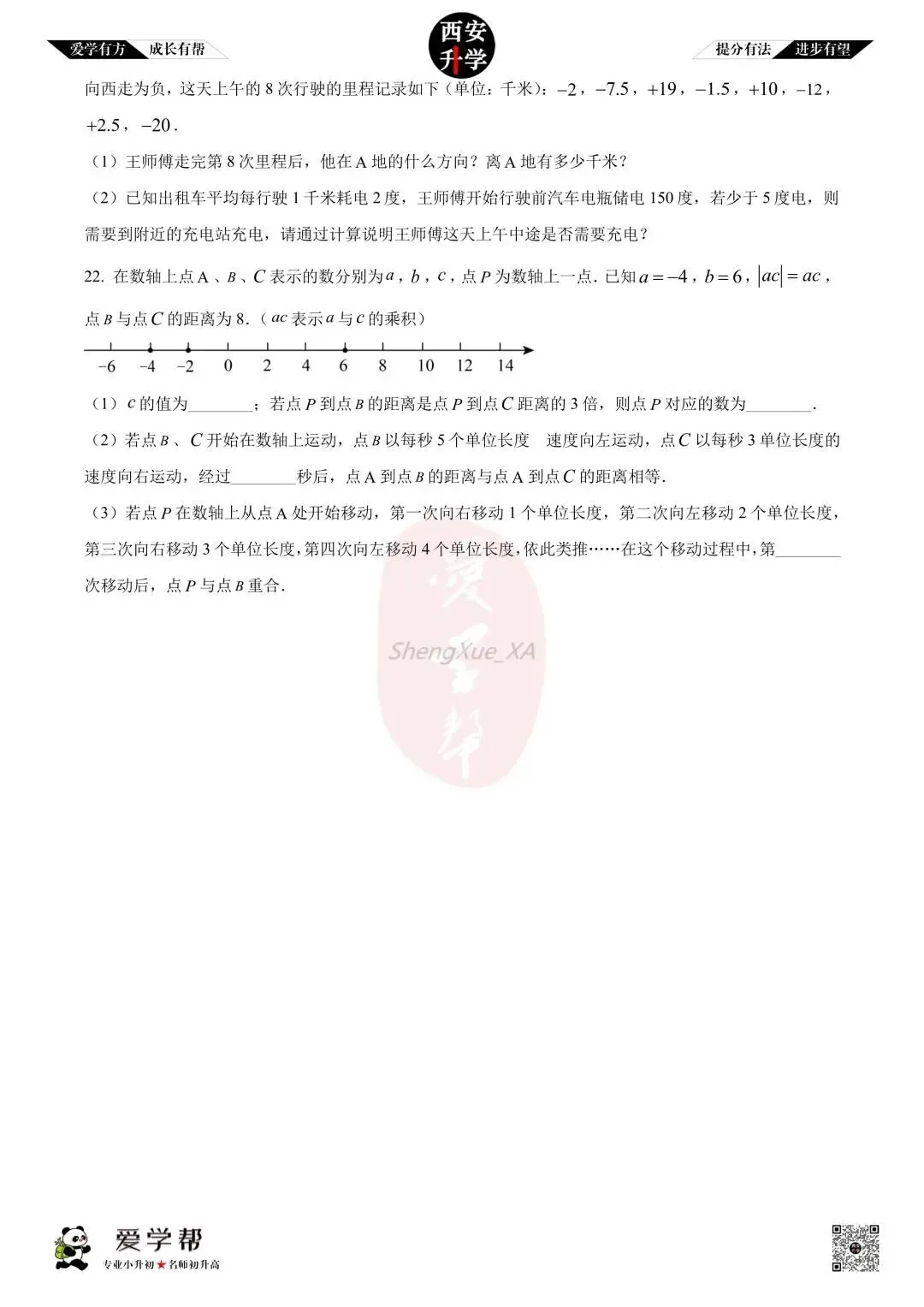 【初一真题 】七年级上学期 第一次月考:师大附中(崇是)~数学(含答案解析)-第4张图片-四季读书网