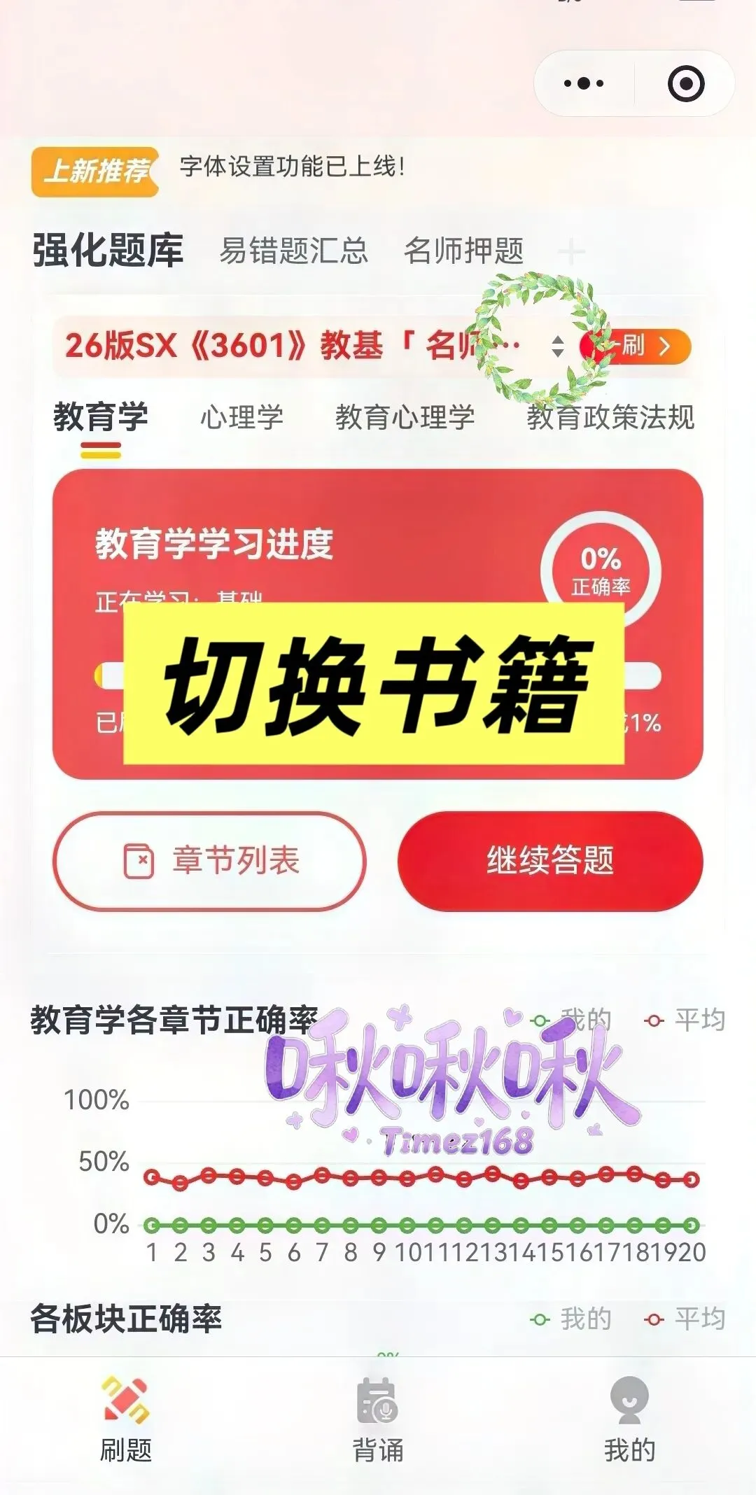 【教招刷题小程序】26年广东教招真题81套+SX3600题/广东教招备考题库在线刷!!!(8.22已更新105本)-第21张图片-四季读书网 【教招刷题小程序】26年广东教招真题81套+SX3600题/广东教招备考题库在线刷!!!(8.22已更新105本)-第21张图片-四季读书网