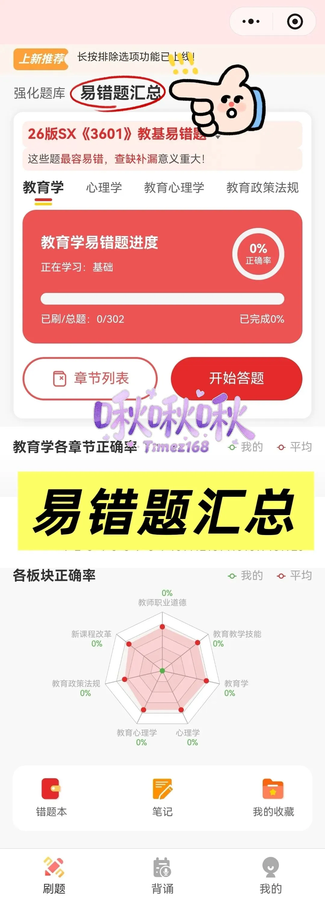 【教招刷题小程序】26年广东教招真题81套+SX3600题/广东教招备考题库在线刷!!!(8.22已更新105本)-第22张图片-四季读书网 【教招刷题小程序】26年广东教招真题81套+SX3600题/广东教招备考题库在线刷!!!(8.22已更新105本)-第22张图片-四季读书网
